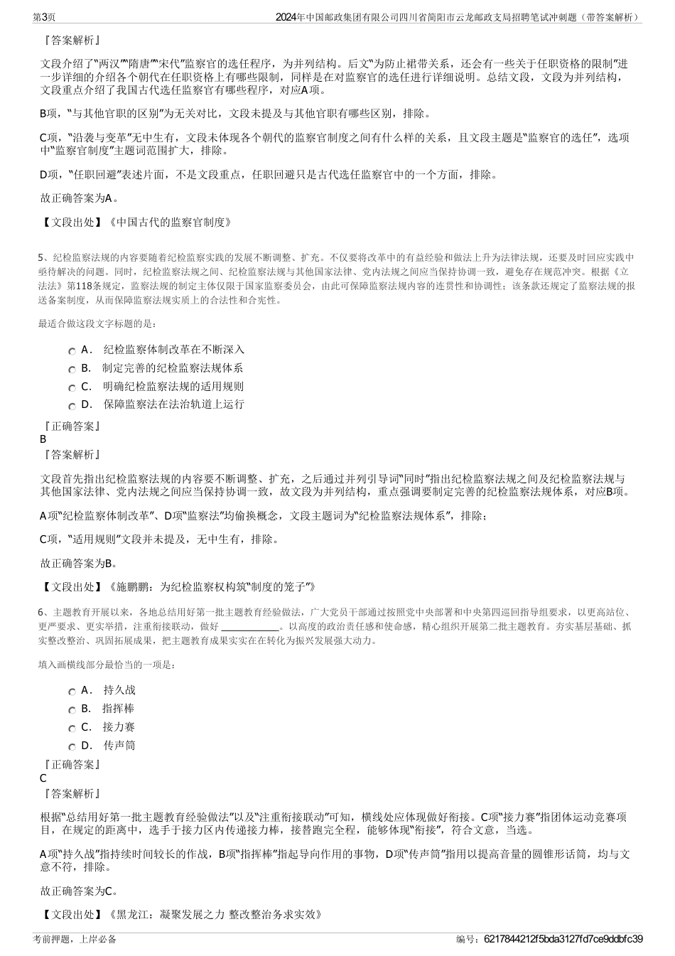 2024年中国邮政集团有限公司四川省简阳市云龙邮政支局招聘笔试冲刺题（带答案解析）_第3页