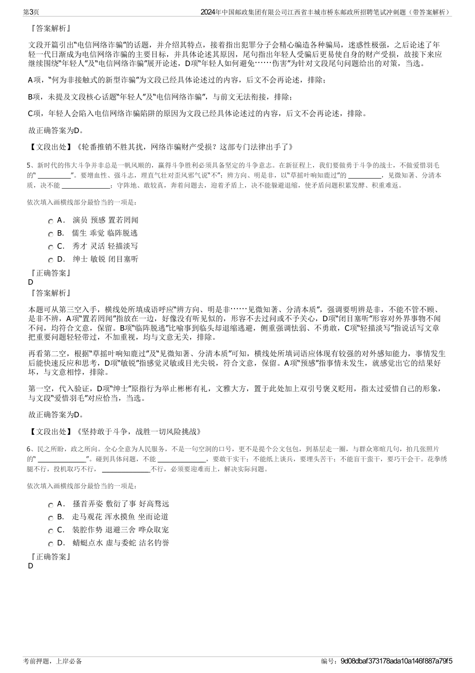 2024年中国邮政集团有限公司江西省丰城市桥东邮政所招聘笔试冲刺题（带答案解析）_第3页