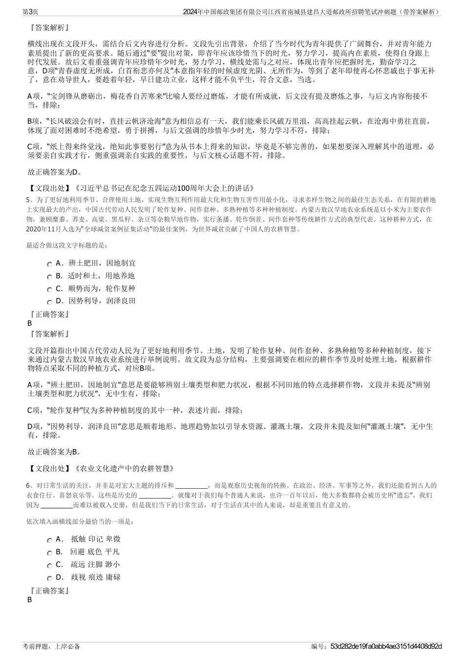 2024年中国邮政集团有限公司江西省南城县建昌大道邮政所招聘笔试冲刺题（带答案解析）_第3页