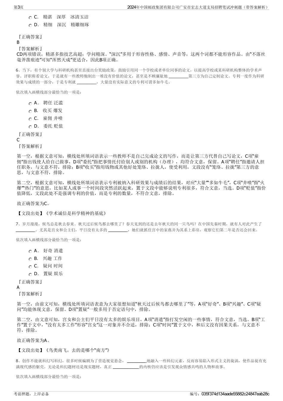 2024年中国邮政集团有限公司广安市宏志大道支局招聘笔试冲刺题（带答案解析）_第3页