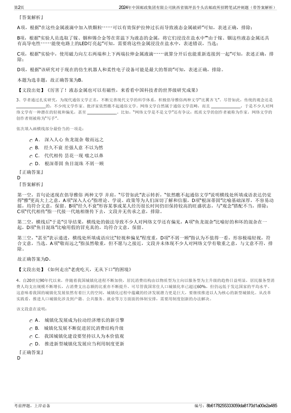 2024年中国邮政集团有限公司陕西省镇坪县牛头店邮政所招聘笔试冲刺题（带答案解析）_第2页