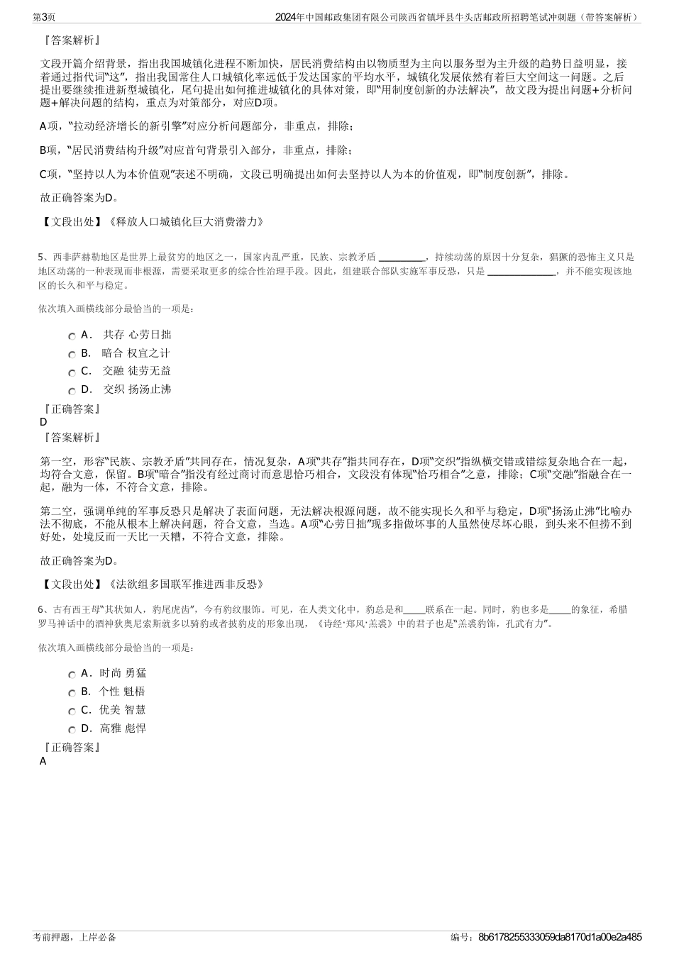 2024年中国邮政集团有限公司陕西省镇坪县牛头店邮政所招聘笔试冲刺题（带答案解析）_第3页