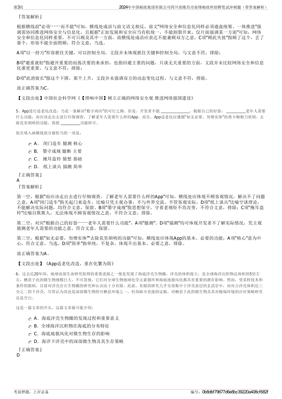 2024年中国邮政集团有限公司四川省隆昌市前锋邮政所招聘笔试冲刺题（带答案解析）_第3页