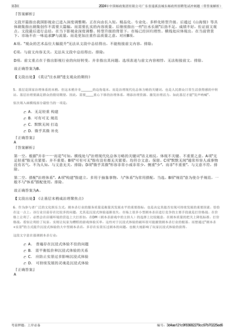 2024年中国邮政集团有限公司广东省遂溪县城东邮政所招聘笔试冲刺题（带答案解析）_第3页