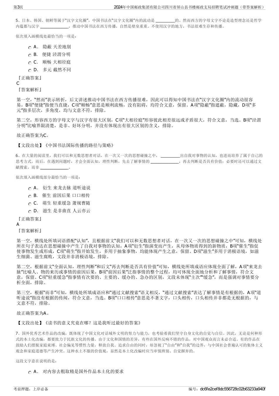 2024年中国邮政集团有限公司四川省屏山县书楼邮政支局招聘笔试冲刺题（带答案解析）_第3页