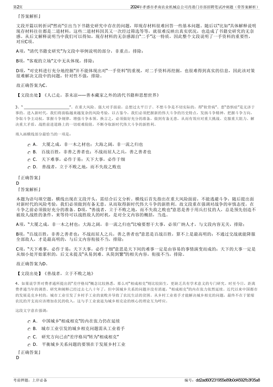2024年孝感市孝南农业机械总公司肖港门市部招聘笔试冲刺题（带答案解析）_第2页