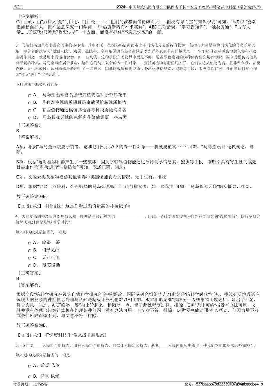 2024年中国邮政集团有限公司陕西省子长市安定邮政所招聘笔试冲刺题（带答案解析）_第2页