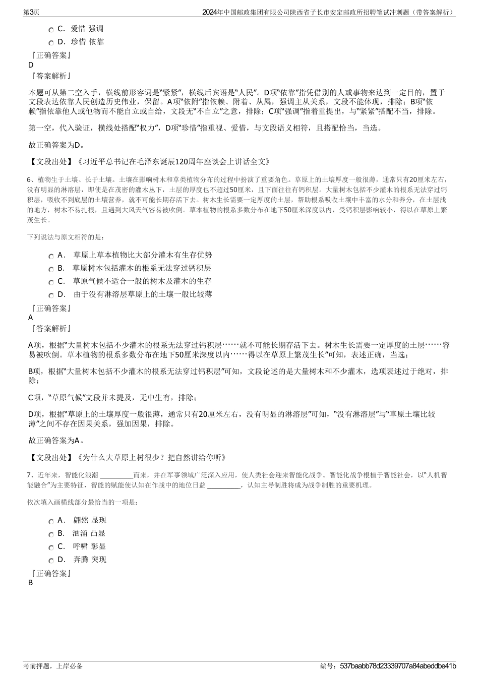2024年中国邮政集团有限公司陕西省子长市安定邮政所招聘笔试冲刺题（带答案解析）_第3页