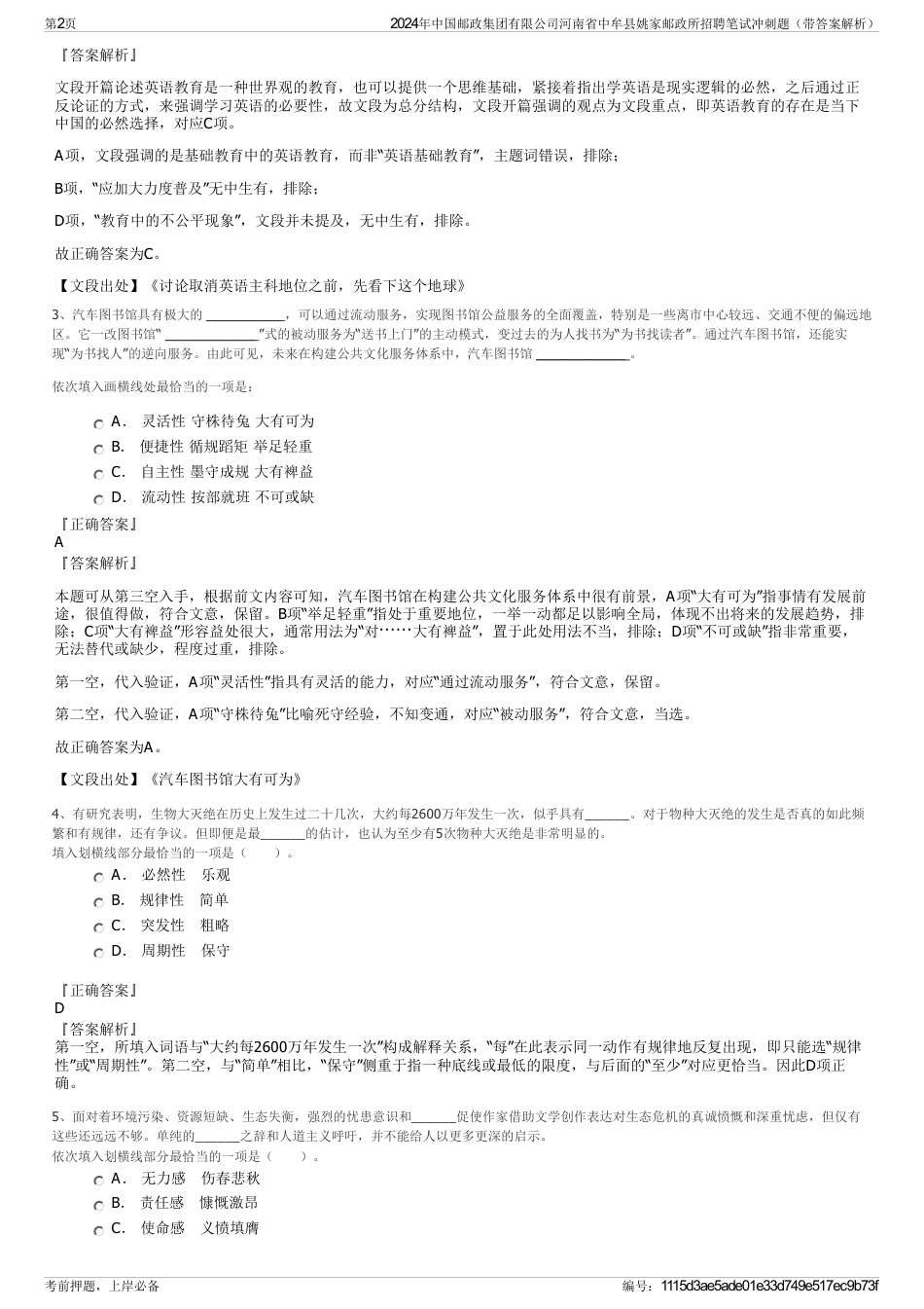 2024年中国邮政集团有限公司河南省中牟县姚家邮政所招聘笔试冲刺题（带答案解析）_第2页