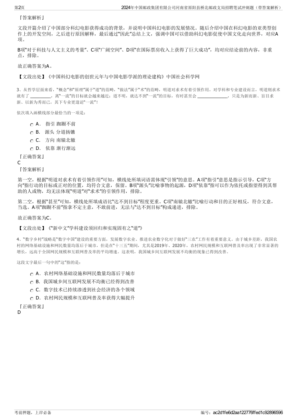 2024年中国邮政集团有限公司河南省原阳县桥北邮政支局招聘笔试冲刺题（带答案解析）_第2页