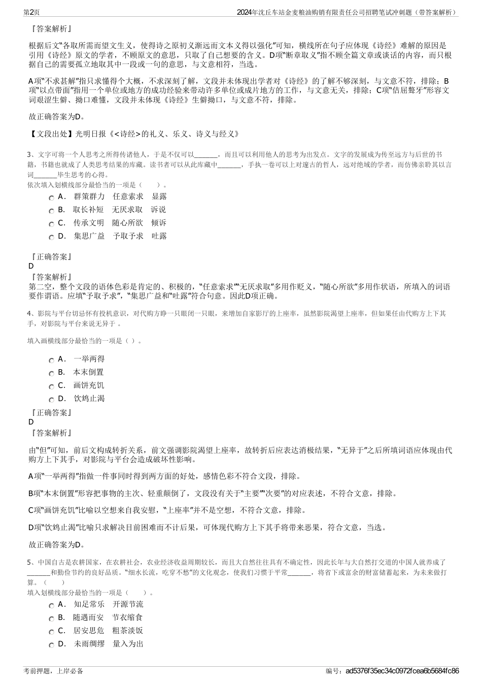 2024年沈丘车站金麦粮油购销有限责任公司招聘笔试冲刺题（带答案解析）_第2页