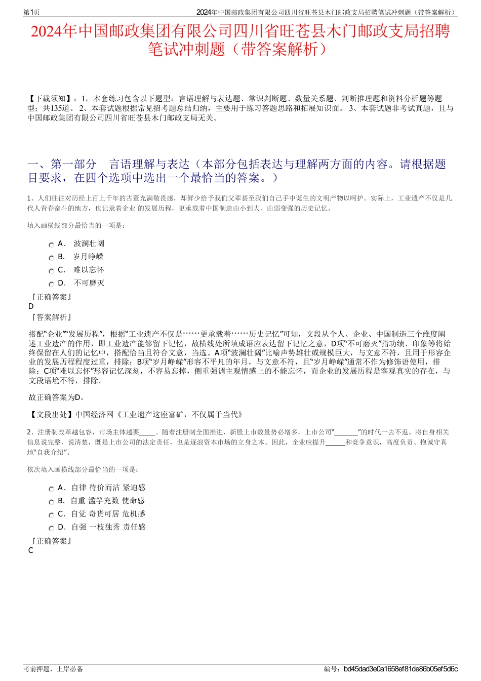 2024年中国邮政集团有限公司四川省旺苍县木门邮政支局招聘笔试冲刺题（带答案解析）_第1页