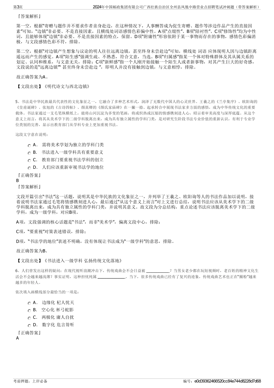 2024年中国邮政集团有限公司广西壮族自治区全州县凤凰中路营业点招聘笔试冲刺题（带答案解析）_第3页