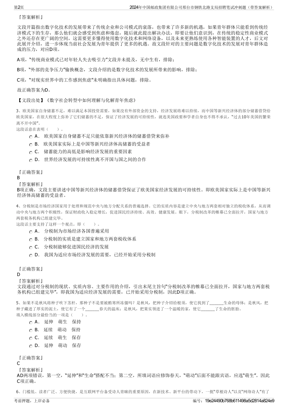 2024年中国邮政集团有限公司邢台市钢铁北路支局招聘笔试冲刺题（带答案解析）_第2页