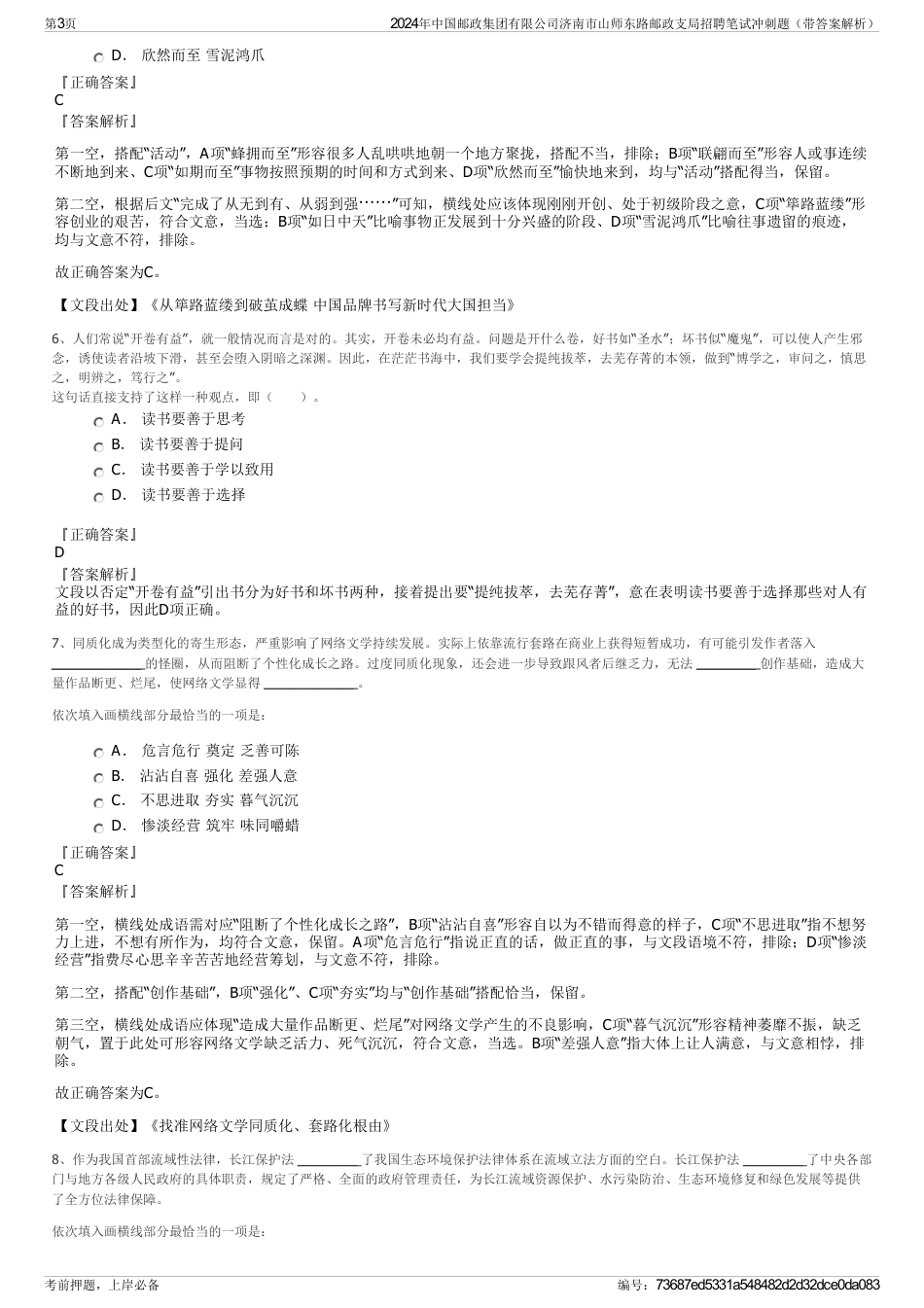 2024年中国邮政集团有限公司济南市山师东路邮政支局招聘笔试冲刺题（带答案解析）_第3页