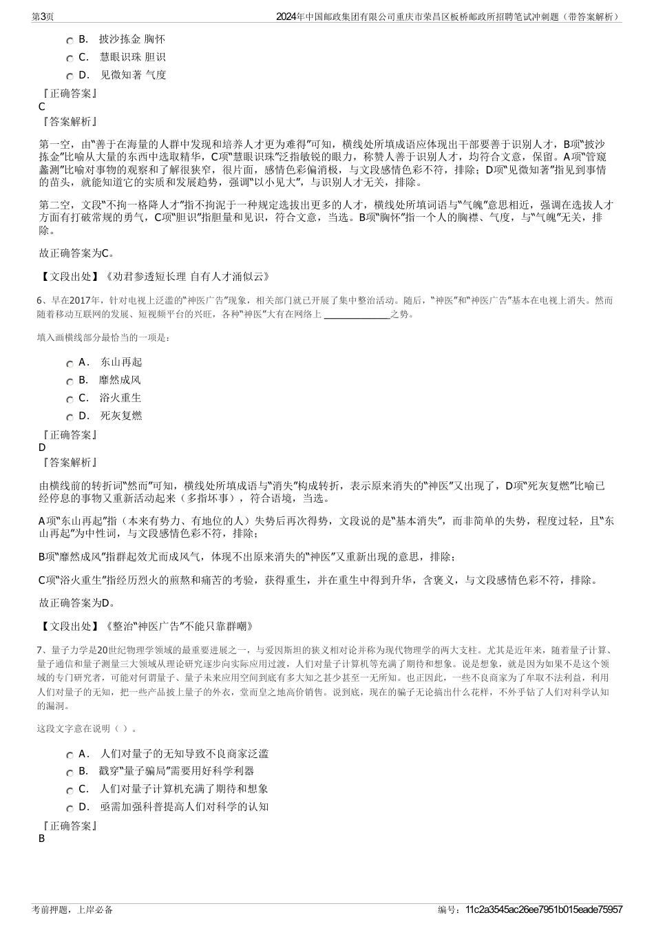 2024年中国邮政集团有限公司重庆市荣昌区板桥邮政所招聘笔试冲刺题（带答案解析）_第3页
