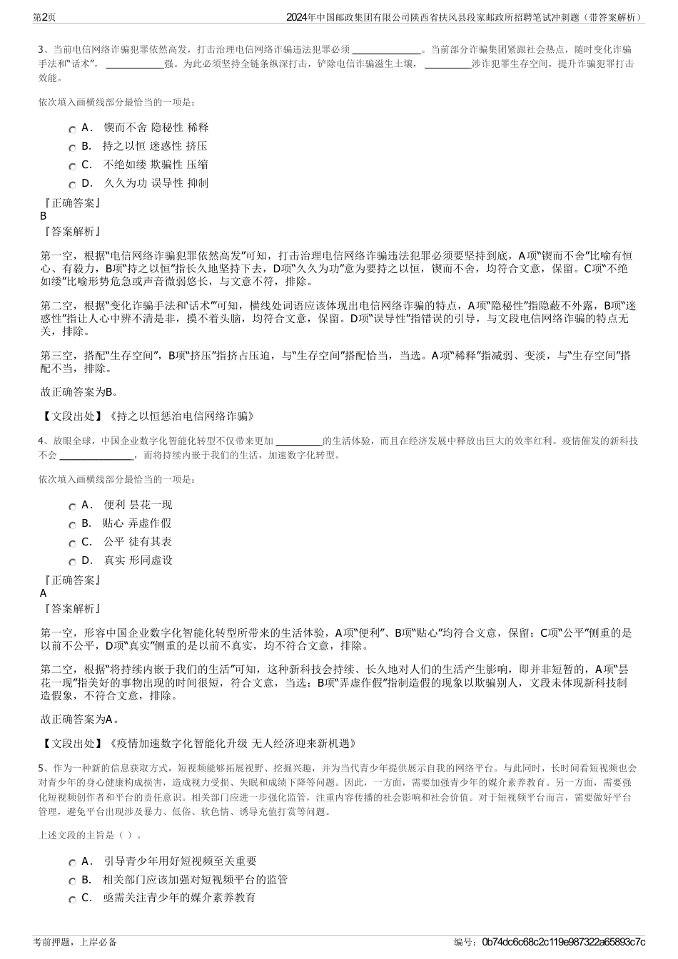 2024年中国邮政集团有限公司陕西省扶风县段家邮政所招聘笔试冲刺题（带答案解析）_第2页