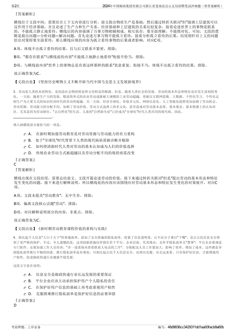 2024年中国邮政集团有限公司浙江省苍南县宜山支局招聘笔试冲刺题（带答案解析）_第2页