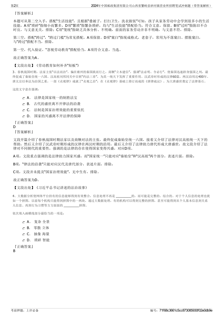 2024年中国邮政集团有限公司山西省繁峙县砂河镇营业所招聘笔试冲刺题（带答案解析）_第2页