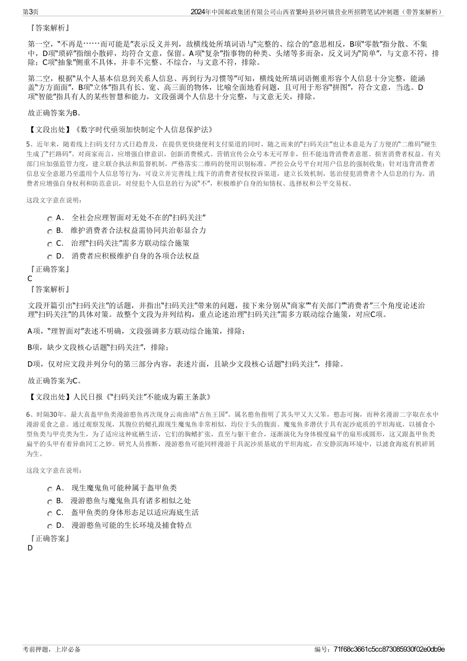2024年中国邮政集团有限公司山西省繁峙县砂河镇营业所招聘笔试冲刺题（带答案解析）_第3页