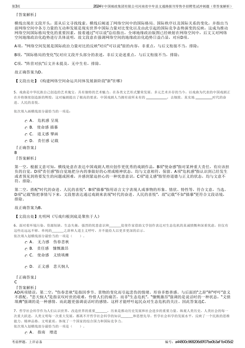 2024年中国邮政集团有限公司河南省中牟县文通路报刊零售亭招聘笔试冲刺题（带答案解析）_第3页