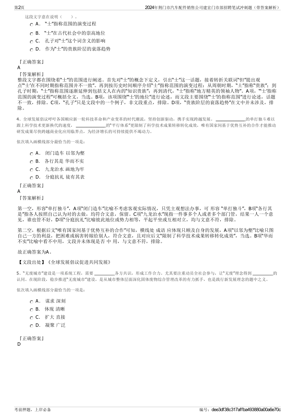 2024年荆门市汽车配件销售公司建宏门市部招聘笔试冲刺题（带答案解析）_第2页