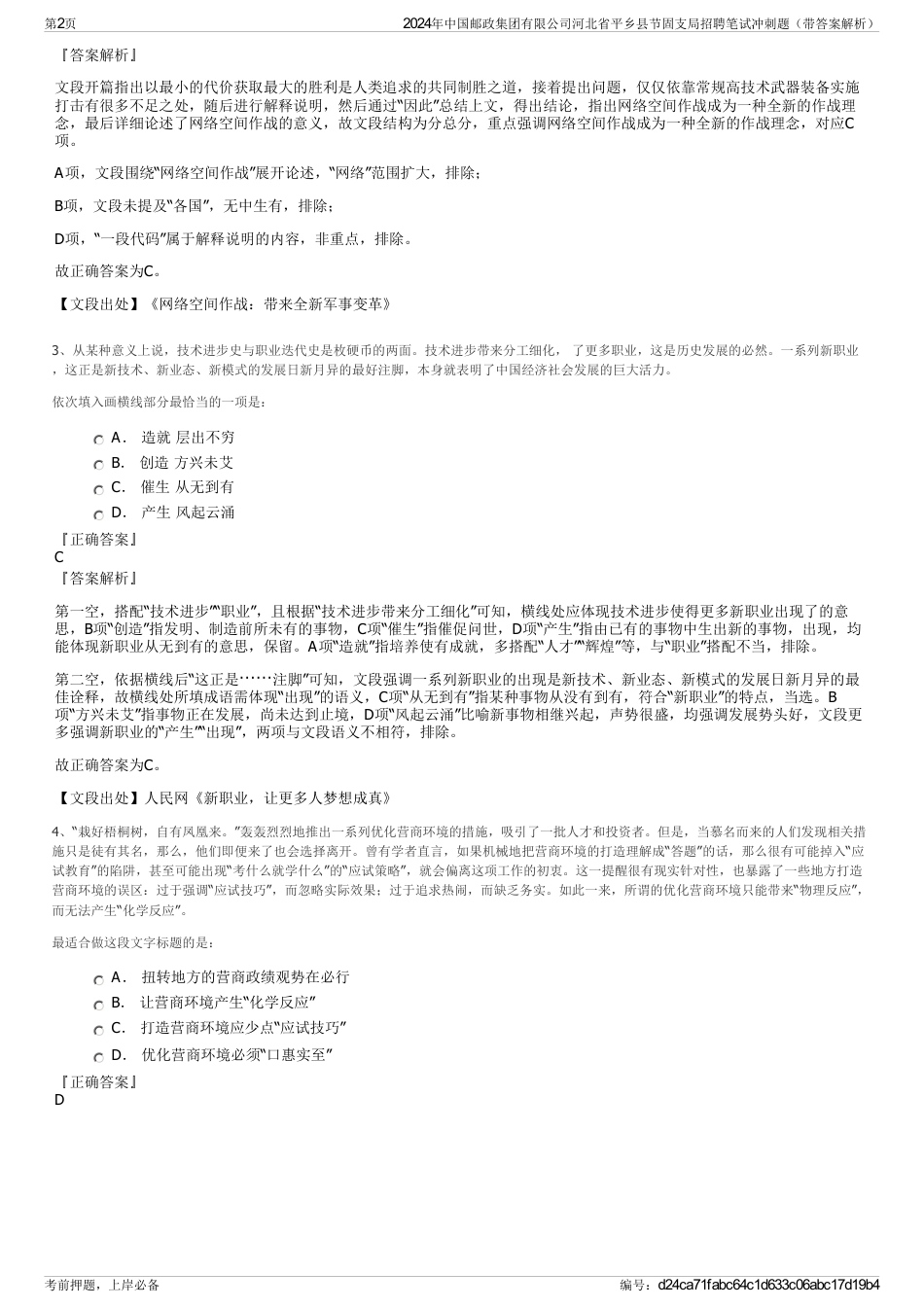 2024年中国邮政集团有限公司河北省平乡县节固支局招聘笔试冲刺题（带答案解析）_第2页