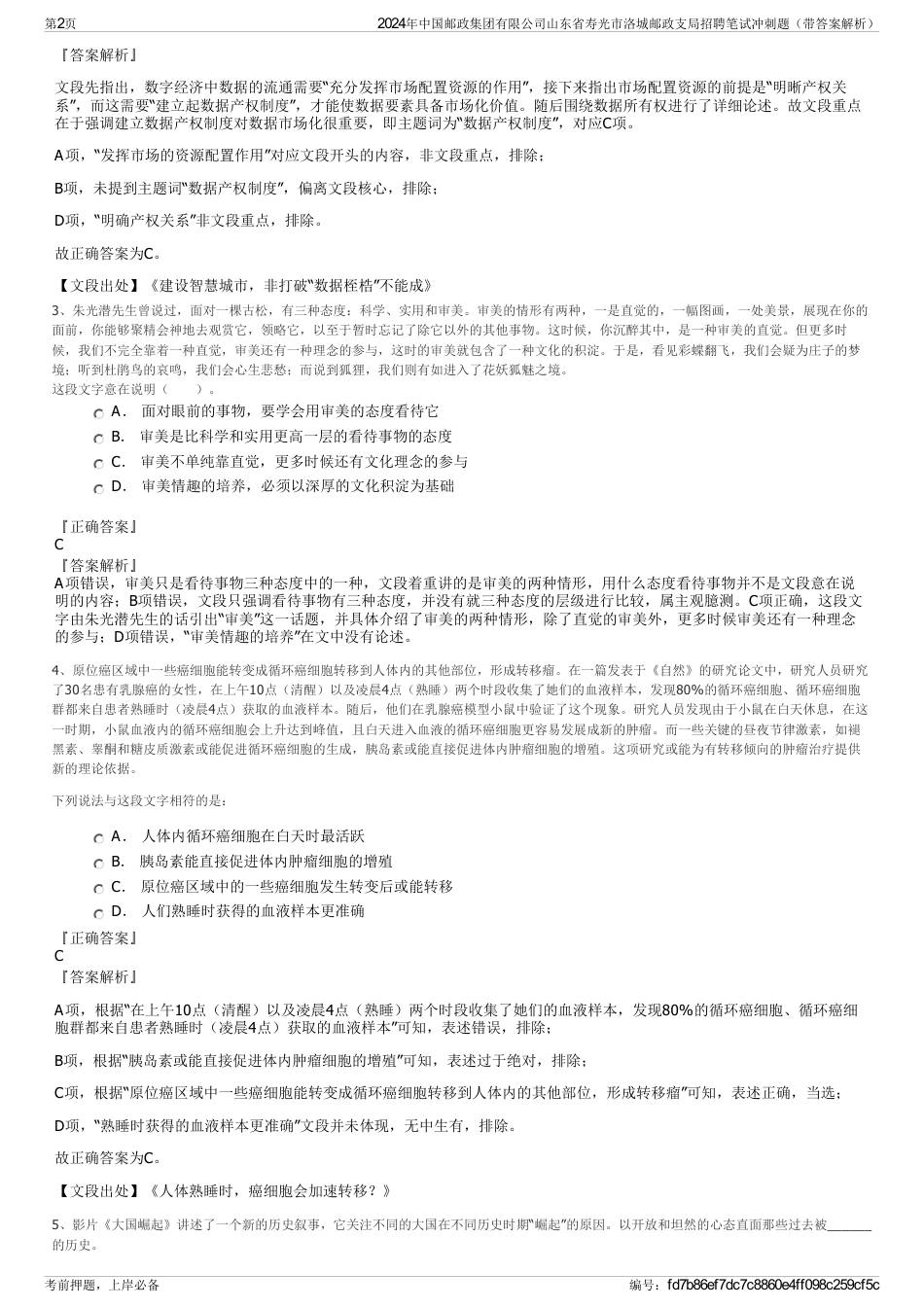 2024年中国邮政集团有限公司山东省寿光市洛城邮政支局招聘笔试冲刺题（带答案解析）_第2页