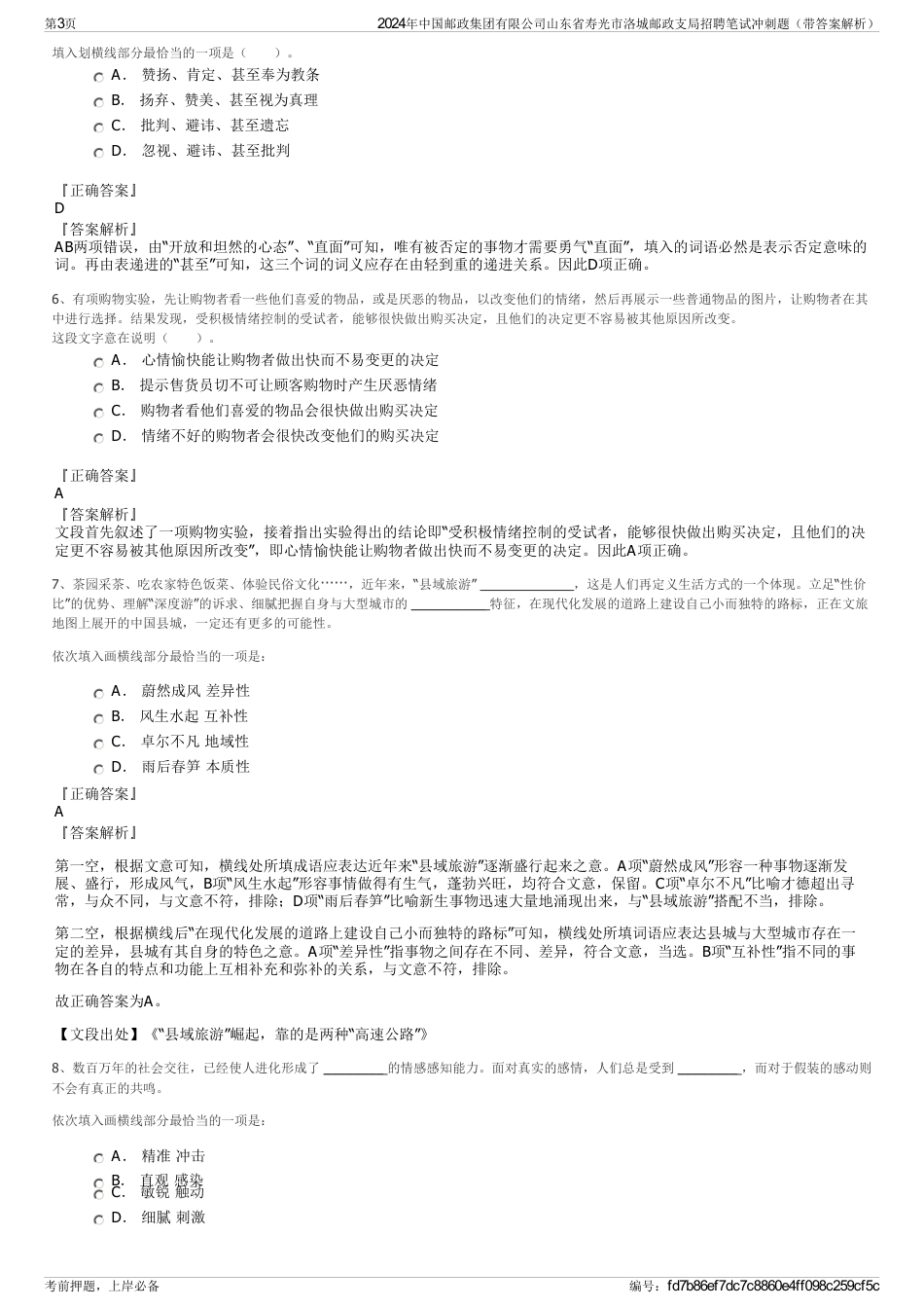 2024年中国邮政集团有限公司山东省寿光市洛城邮政支局招聘笔试冲刺题（带答案解析）_第3页