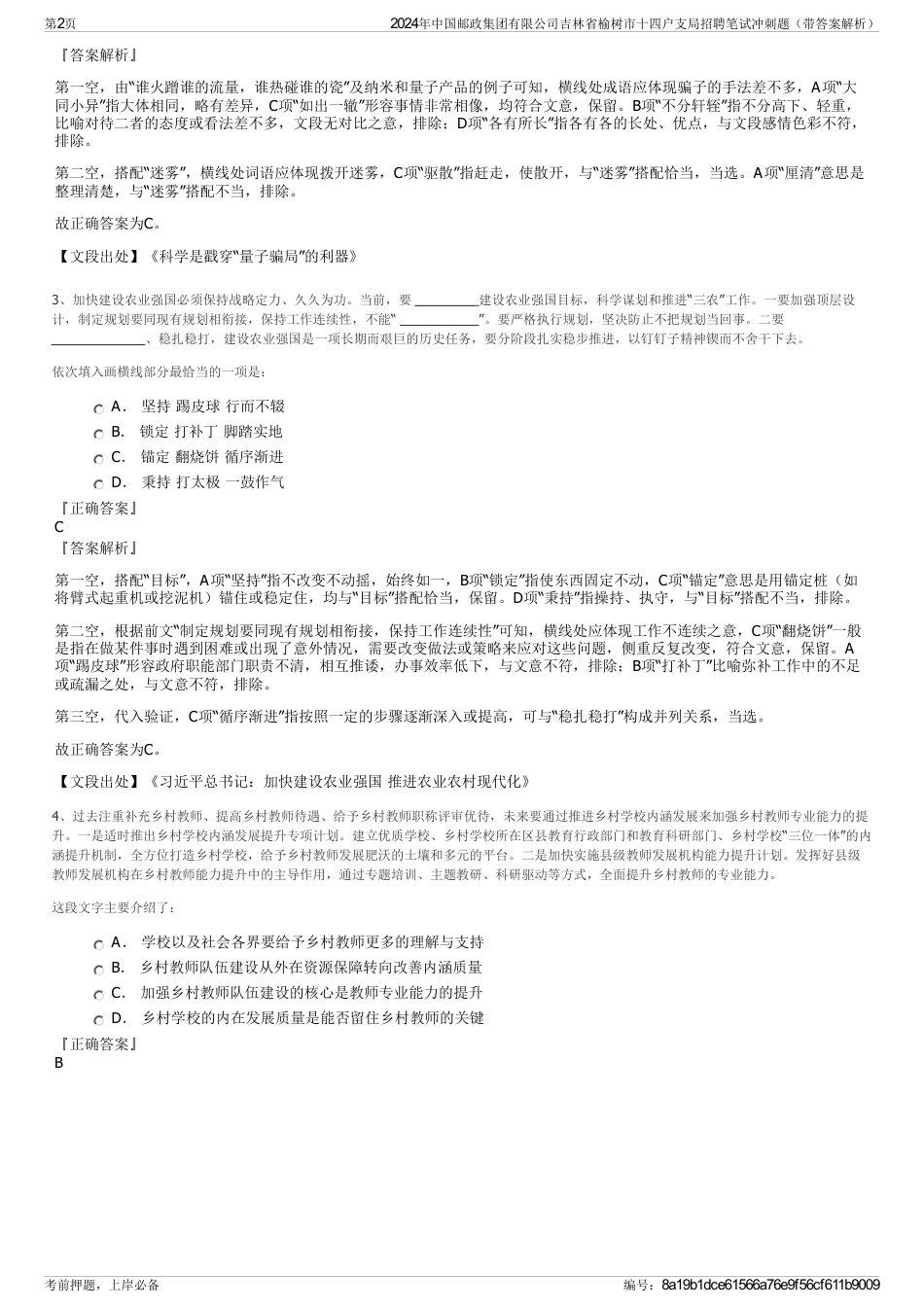 2024年中国邮政集团有限公司吉林省榆树市十四户支局招聘笔试冲刺题（带答案解析）_第2页