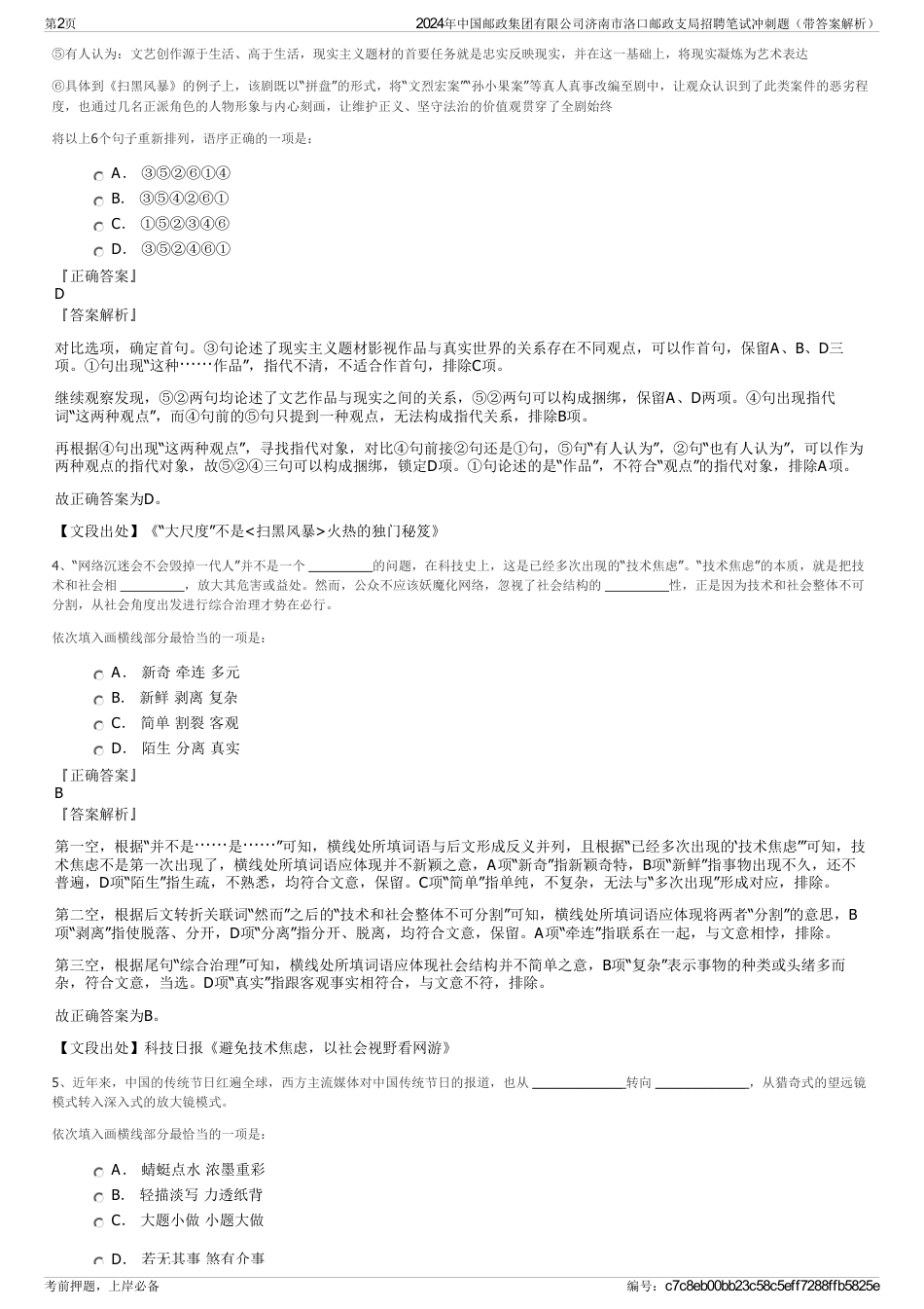 2024年中国邮政集团有限公司济南市洛口邮政支局招聘笔试冲刺题（带答案解析）_第2页