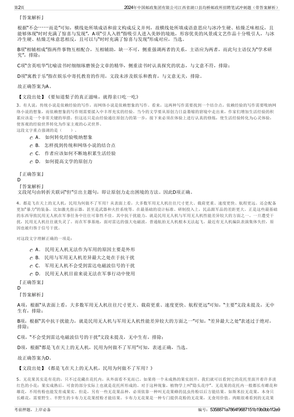 2024年中国邮政集团有限公司江西省湖口县均桥邮政所招聘笔试冲刺题（带答案解析）_第2页