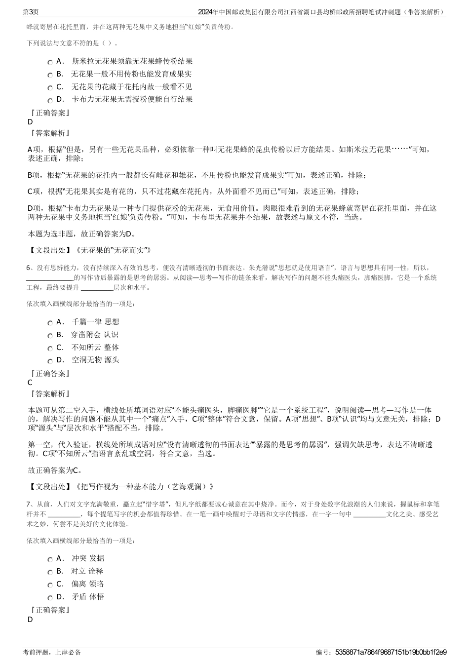 2024年中国邮政集团有限公司江西省湖口县均桥邮政所招聘笔试冲刺题（带答案解析）_第3页
