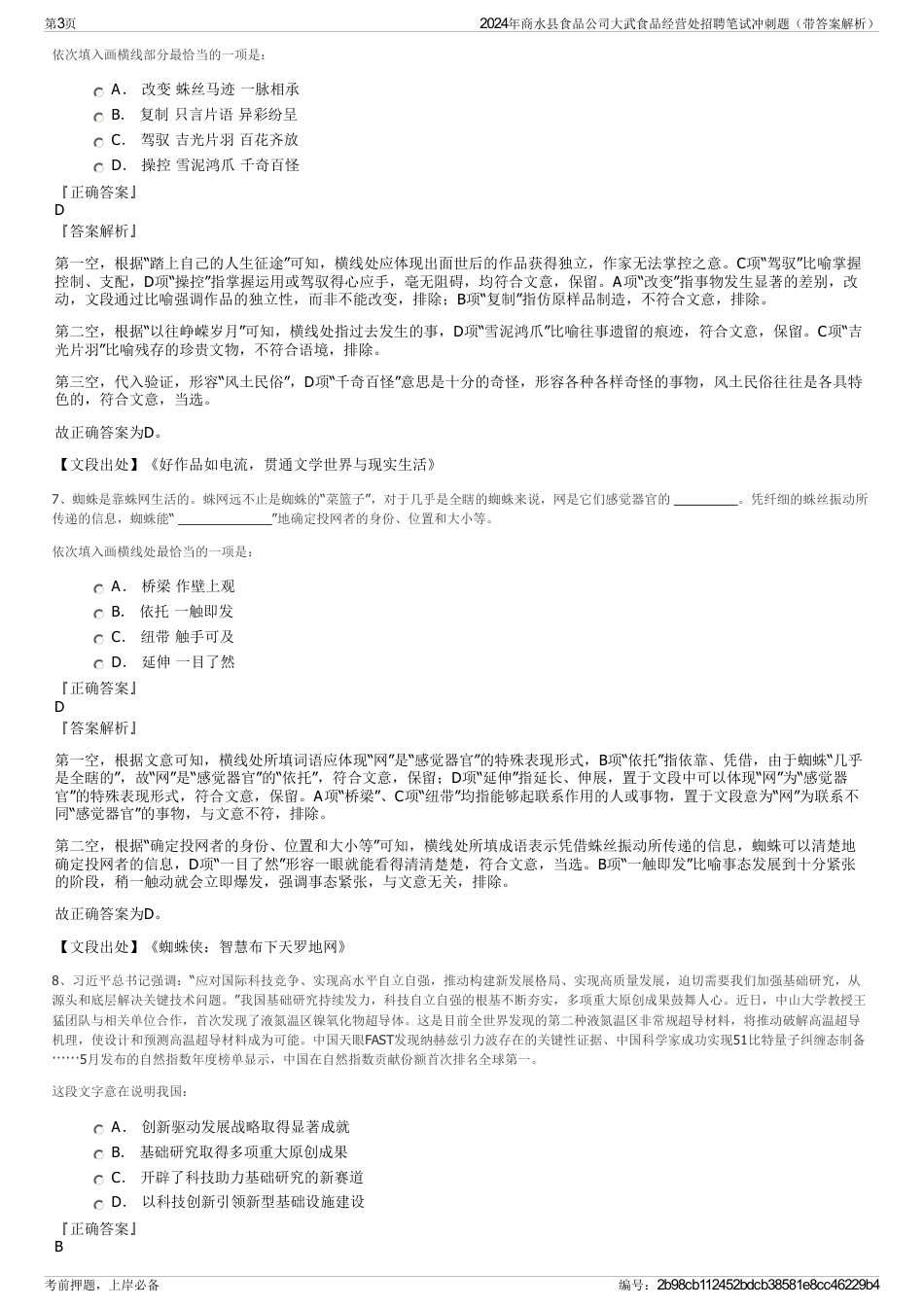 2024年商水县食品公司大武食品经营处招聘笔试冲刺题（带答案解析）_第3页