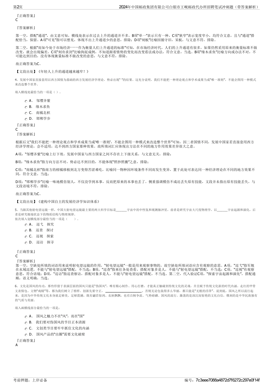 2024年中国邮政集团有限公司白银市王岘邮政代办所招聘笔试冲刺题（带答案解析）_第2页