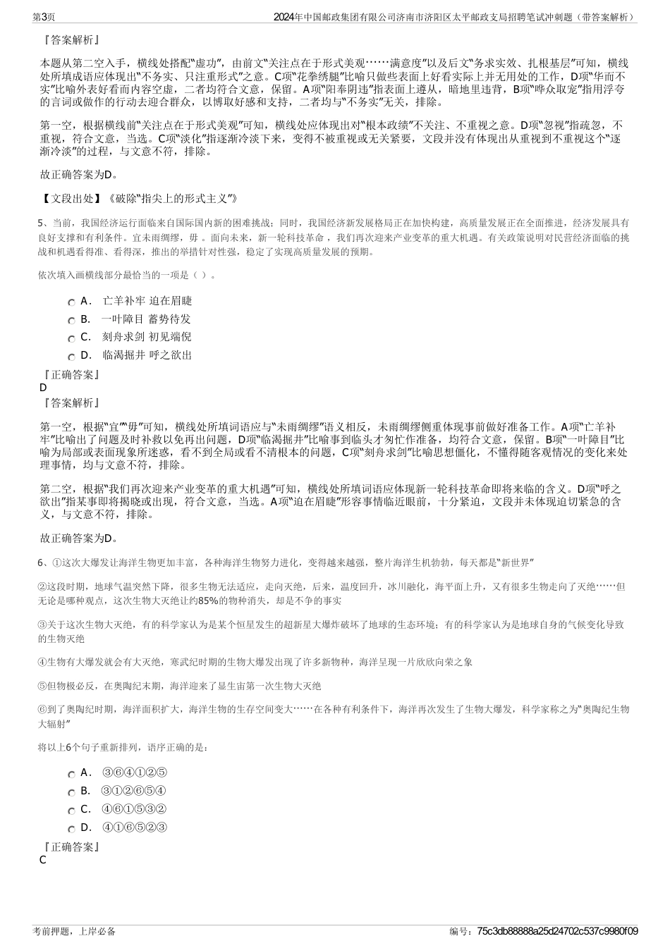 2024年中国邮政集团有限公司济南市济阳区太平邮政支局招聘笔试冲刺题（带答案解析）_第3页