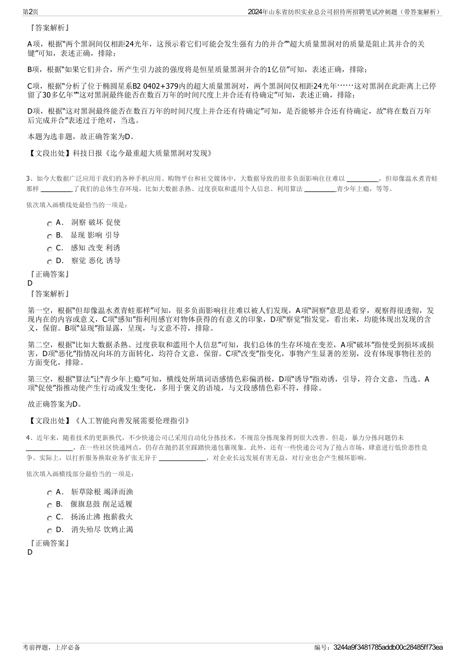 2024年山东省纺织实业总公司招待所招聘笔试冲刺题（带答案解析）_第2页