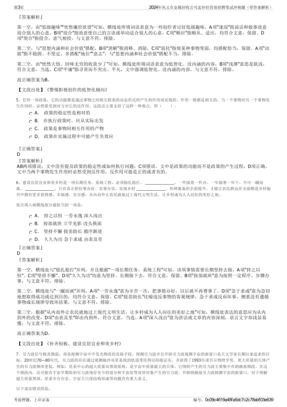 2024年巩义市金属回收公司孟怀经营部招聘笔试冲刺题（带答案解析）_第3页