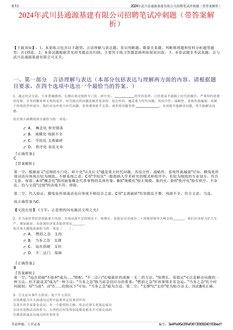 2024年武川县通源基建有限公司招聘笔试冲刺题（带答案解析）_第1页