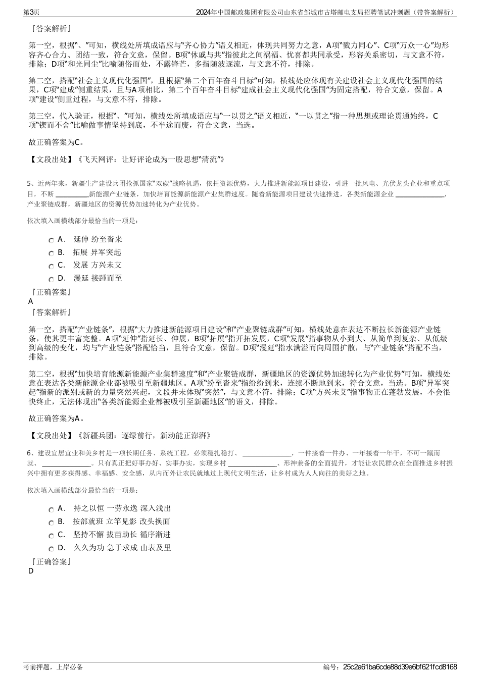 2024年中国邮政集团有限公司山东省邹城市古塔邮电支局招聘笔试冲刺题（带答案解析）_第3页