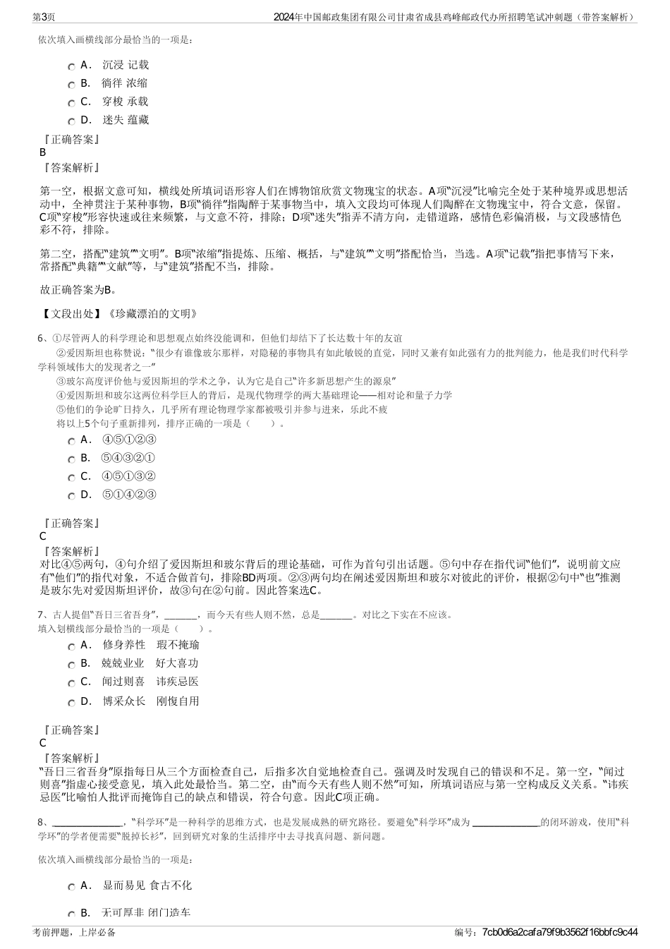 2024年中国邮政集团有限公司甘肃省成县鸡峰邮政代办所招聘笔试冲刺题（带答案解析）_第3页