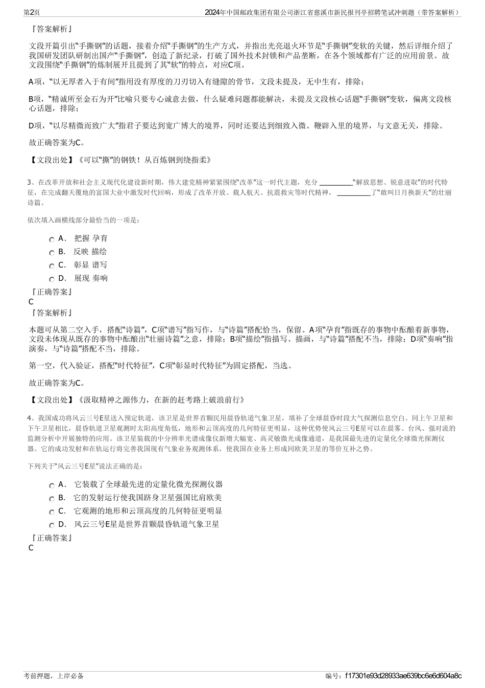 2024年中国邮政集团有限公司浙江省慈溪市新民报刊亭招聘笔试冲刺题（带答案解析）_第2页