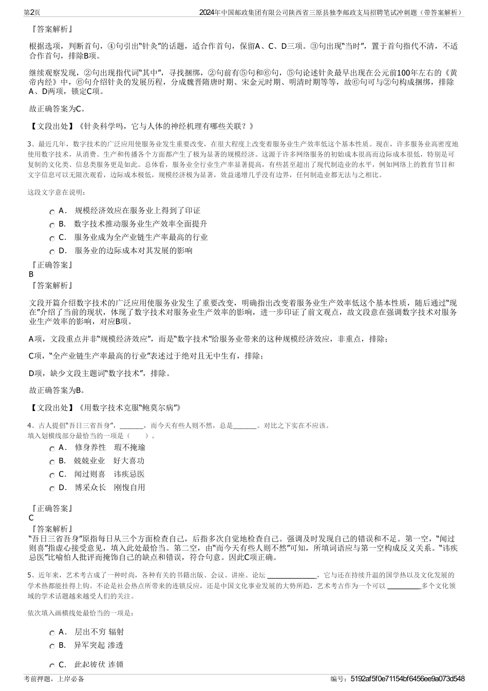 2024年中国邮政集团有限公司陕西省三原县独李邮政支局招聘笔试冲刺题（带答案解析）_第2页