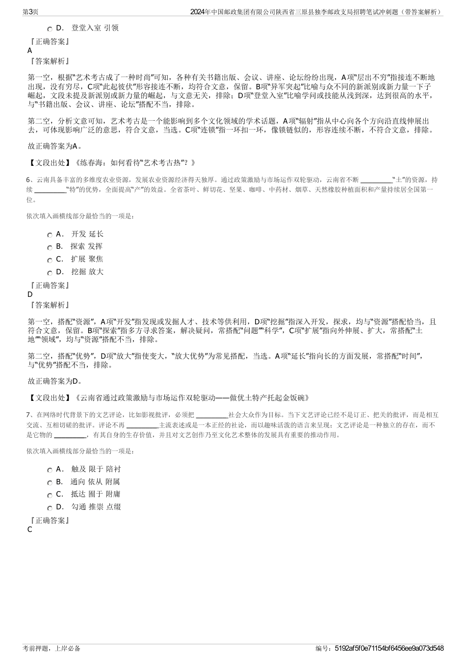 2024年中国邮政集团有限公司陕西省三原县独李邮政支局招聘笔试冲刺题（带答案解析）_第3页