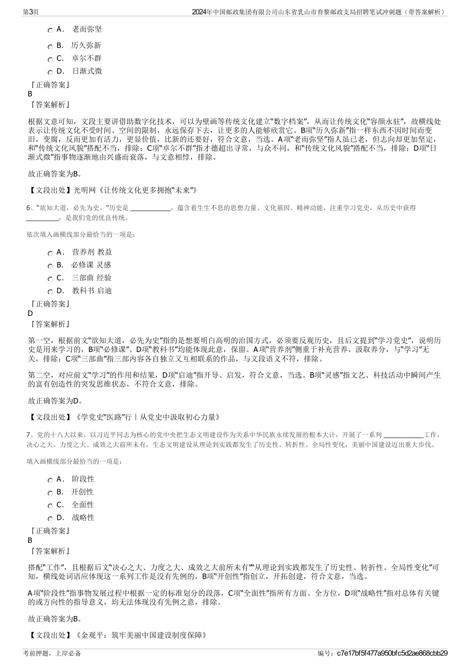 2024年中国邮政集团有限公司山东省乳山市育黎邮政支局招聘笔试冲刺题（带答案解析）_第3页