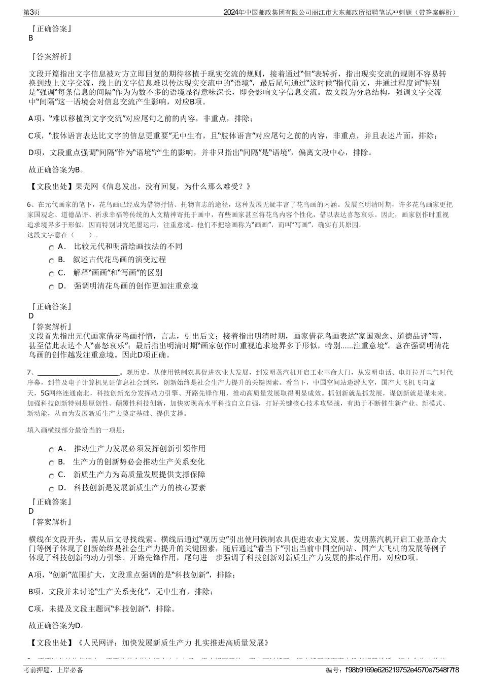 2024年中国邮政集团有限公司丽江市大东邮政所招聘笔试冲刺题（带答案解析）_第3页