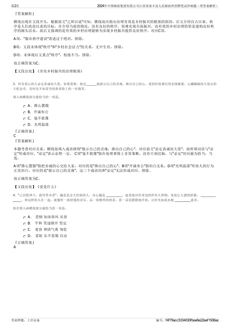 2024年中国邮政集团有限公司江西省南丰县人民邮政所招聘笔试冲刺题（带答案解析）_第2页