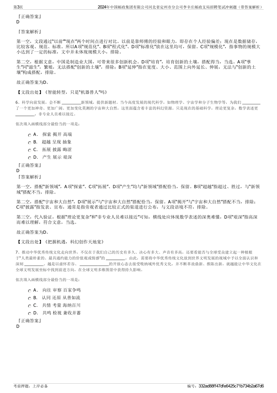 2024年中国邮政集团有限公司河北省定州市分公司李辛庄邮政支局招聘笔试冲刺题（带答案解析）_第3页