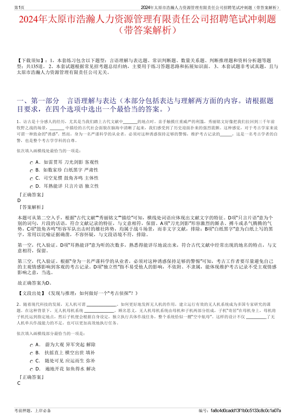 2024年太原市浩瀚人力资源管理有限责任公司招聘笔试冲刺题（带答案解析）_第1页