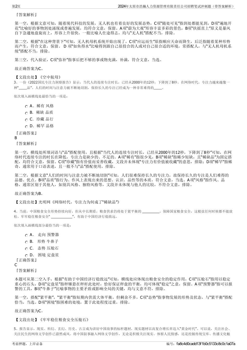 2024年太原市浩瀚人力资源管理有限责任公司招聘笔试冲刺题（带答案解析）_第2页